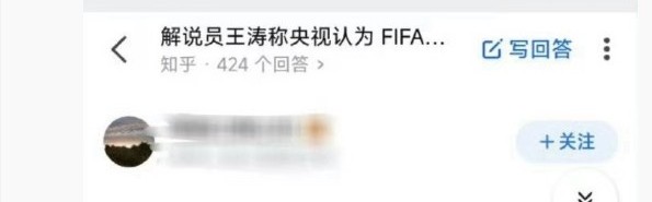 开云APP-王涛辟谣：从未说过“版权费是国足进世界杯门槛费”，纯无稽之谈