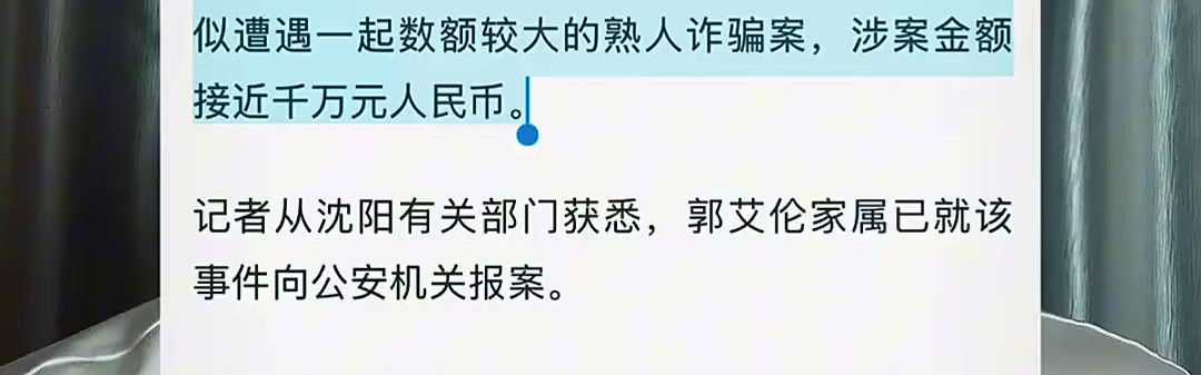 kaiyun-郭艾伦遭熟人诈骗千万！媒体人：球场再强 防不住背后杀熟