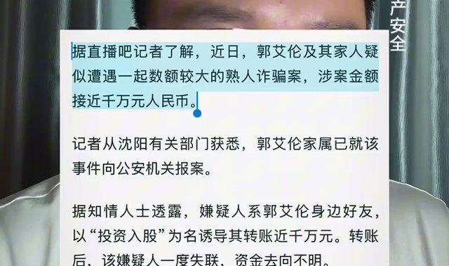 kaiyun-郭艾伦遭熟人诈骗千万！媒体人：球场再强 防不住背后杀熟