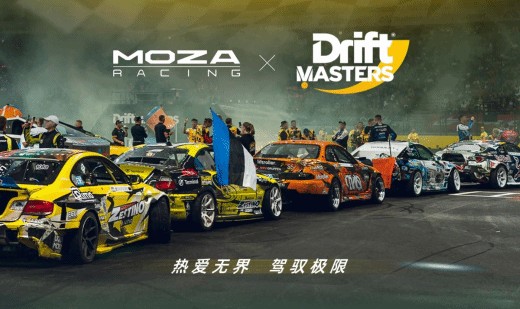 开云官网-MOZA魔爪与漂移赛事Drift Masters达成战略合作