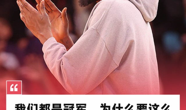 杜兰特回怼"格林公式":我们都是冠军,为什么这么生气呢?